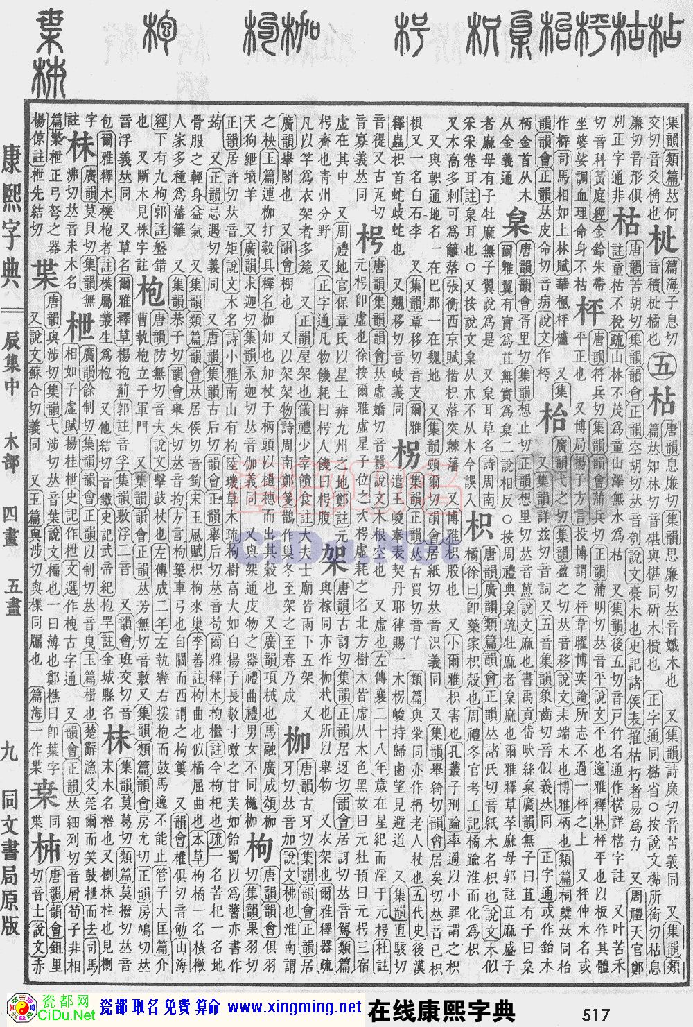 瓷都取名——康熙字典原图扫描版，第517页