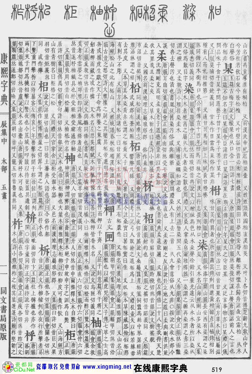 瓷都取名——康熙字典原图扫描版，第519页