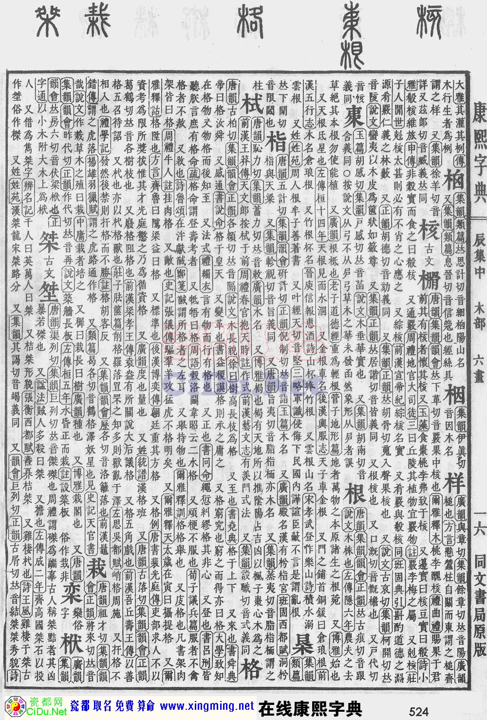 瓷都取名——康熙字典原图扫描版，第524页