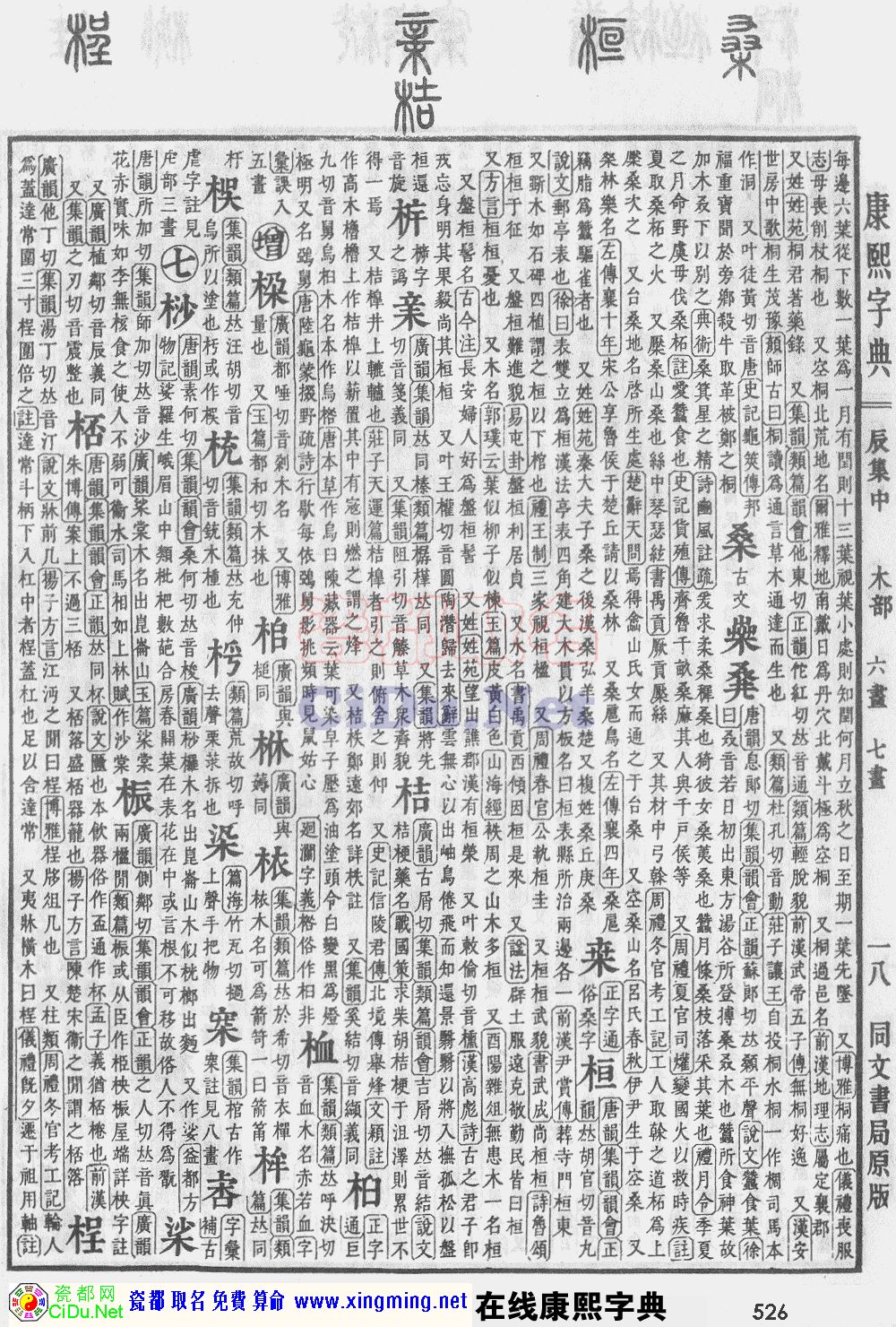 瓷都取名——康熙字典原图扫描版，第526页