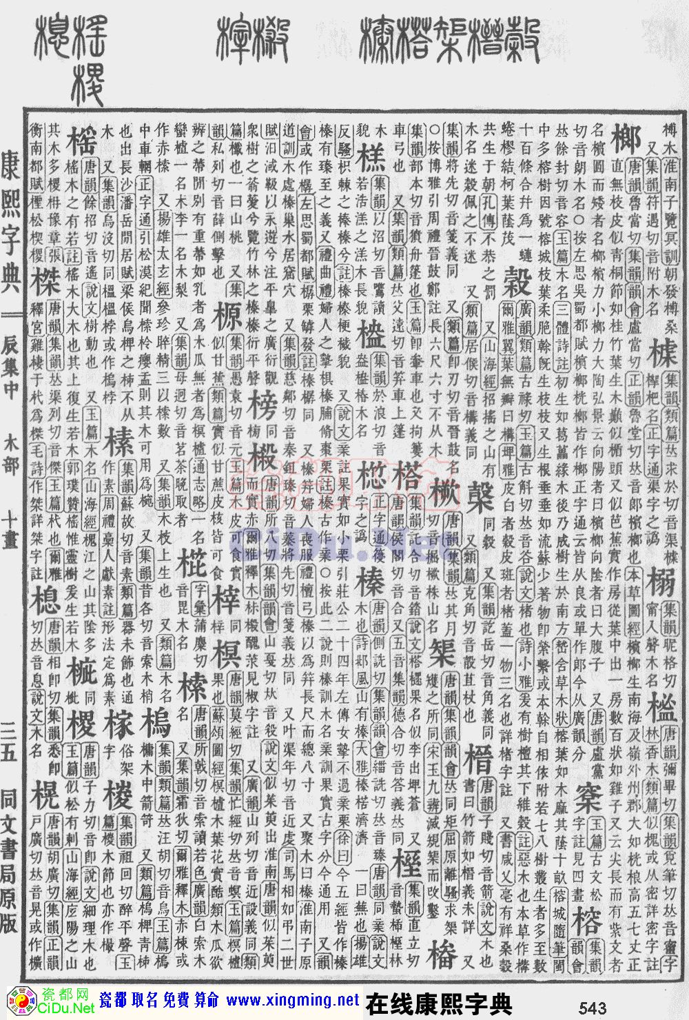 瓷都取名——康熙字典原图扫描版，第543页