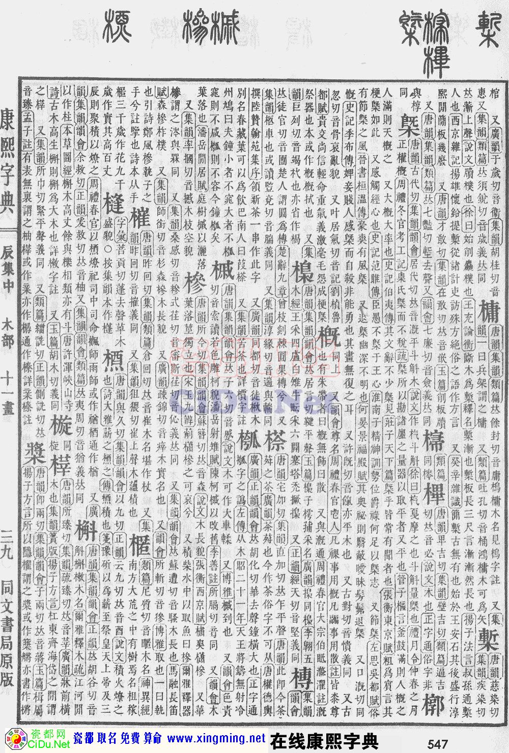瓷都取名——康熙字典原图扫描版，第547页