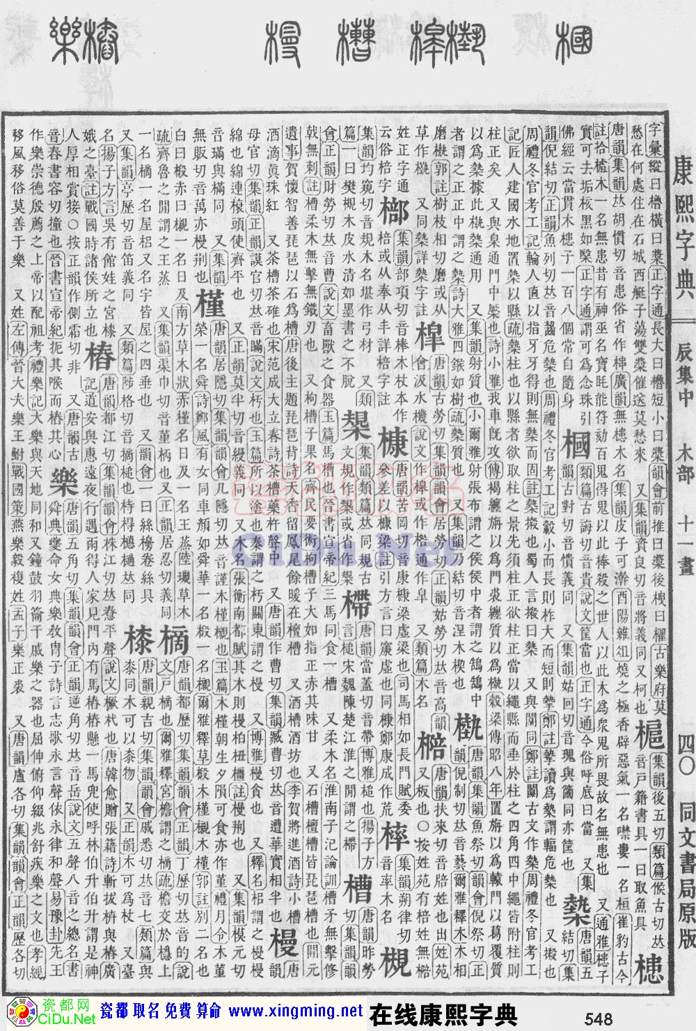 瓷都取名——康熙字典原图扫描版，第548页