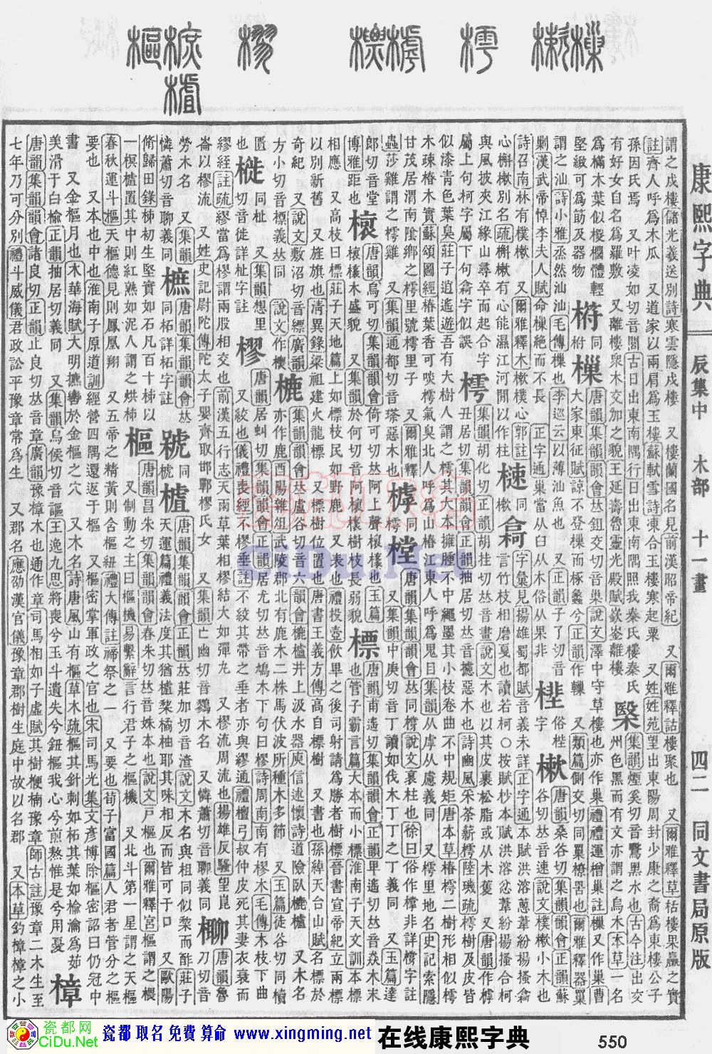 瓷都取名——康熙字典原图扫描版，第550页