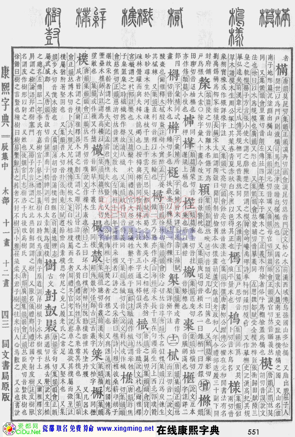 瓷都取名——康熙字典原图扫描版，第551页