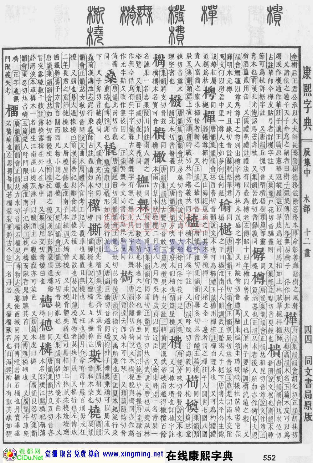 瓷都取名——康熙字典原图扫描版，第552页
