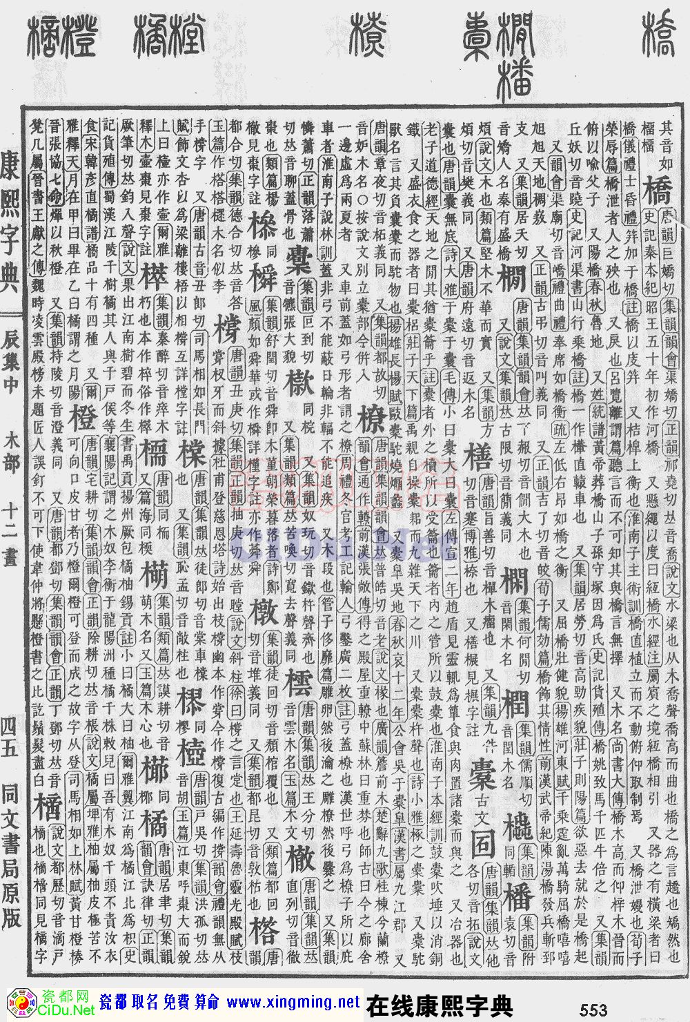 瓷都取名——康熙字典原图扫描版，第553页