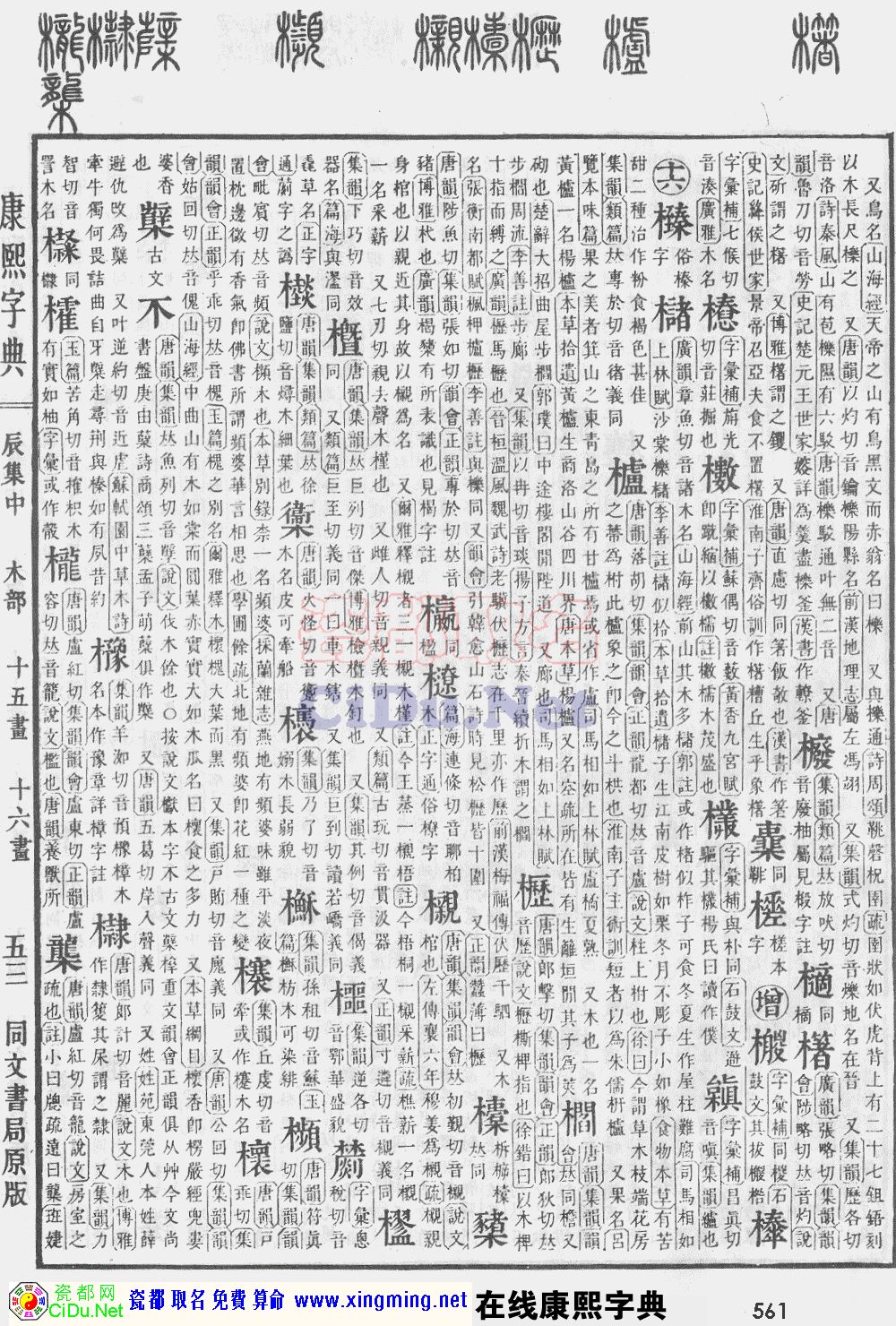 瓷都取名——康熙字典原图扫描版，第561页