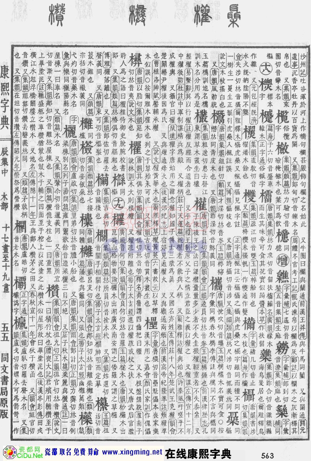 瓷都取名——康熙字典原图扫描版，第563页