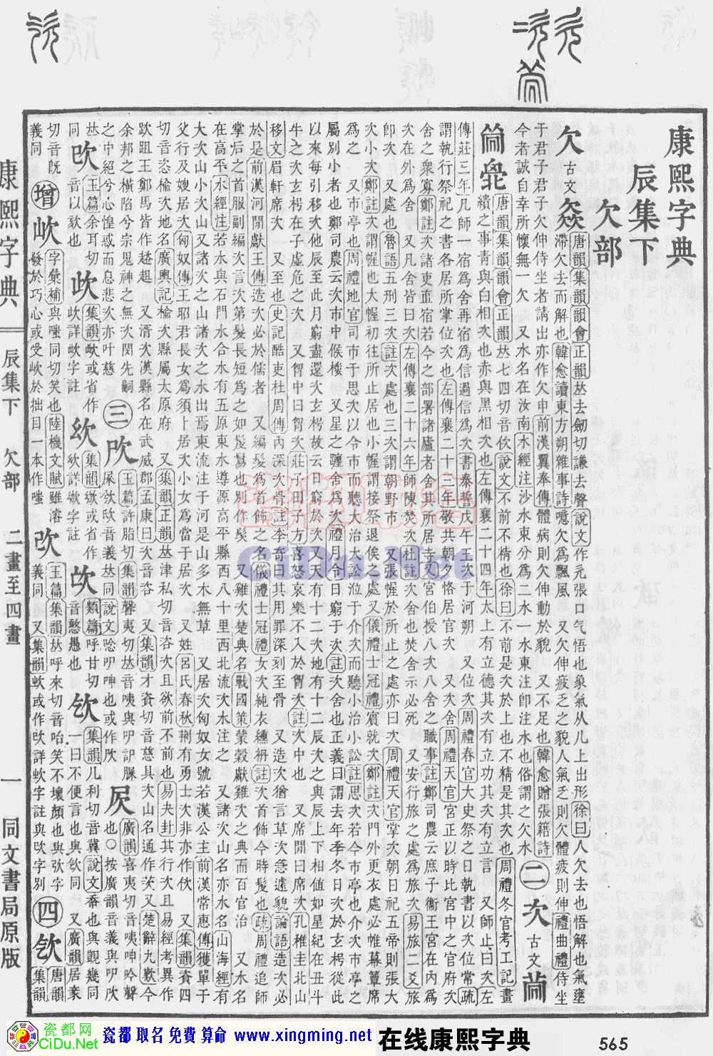 瓷都取名——康熙字典原图扫描版，第565页