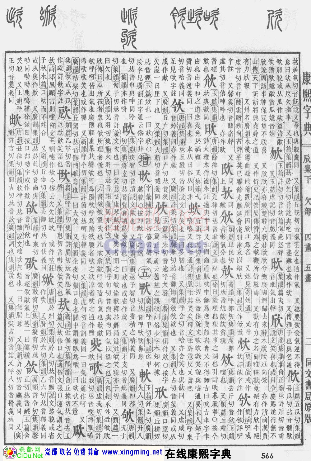 瓷都取名——康熙字典原图扫描版，第566页