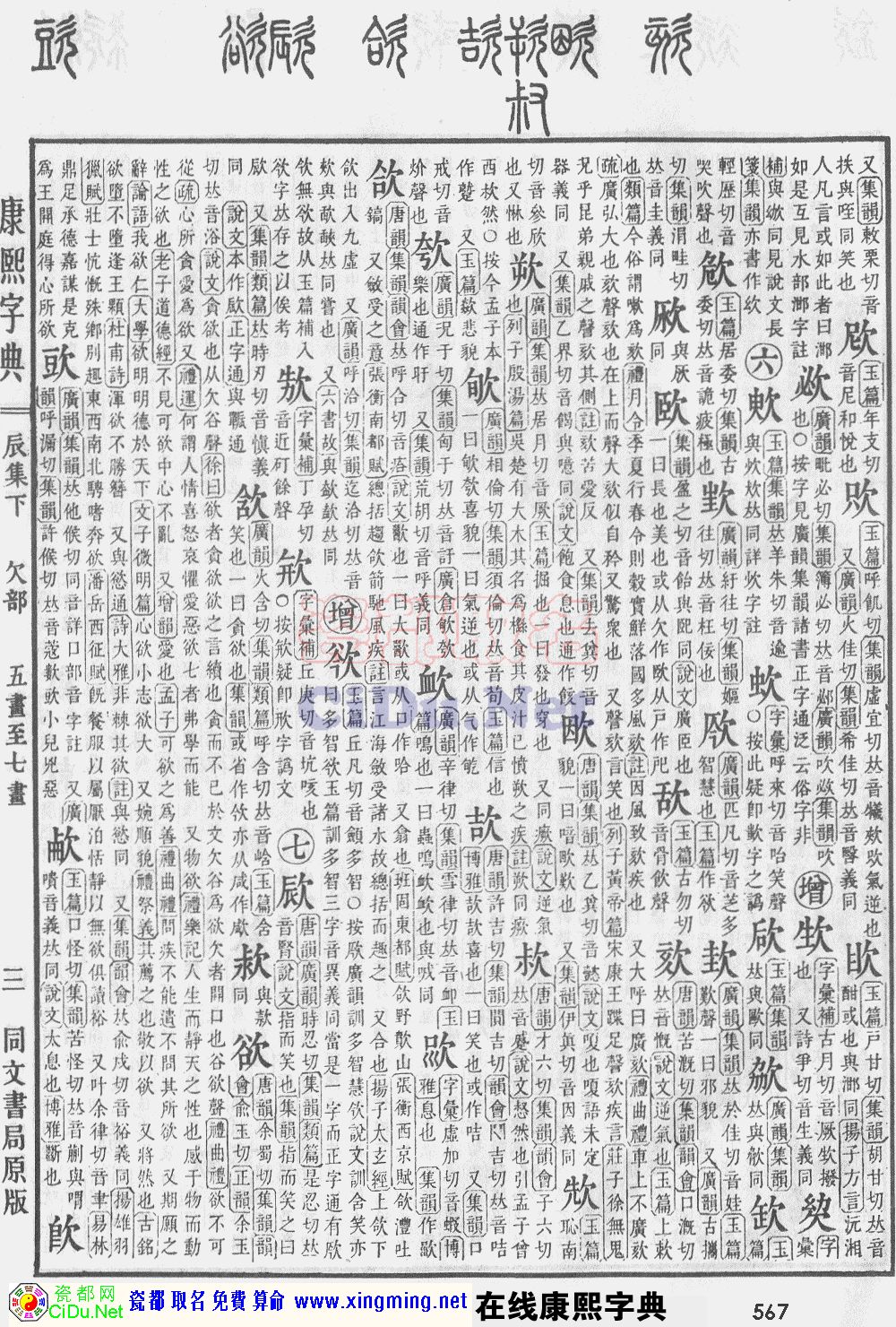 瓷都取名——康熙字典原图扫描版，第567页