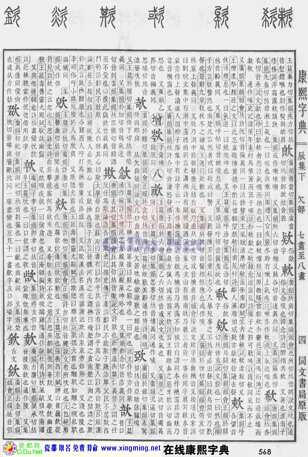瓷都取名——康熙字典原图扫描版，第568页
