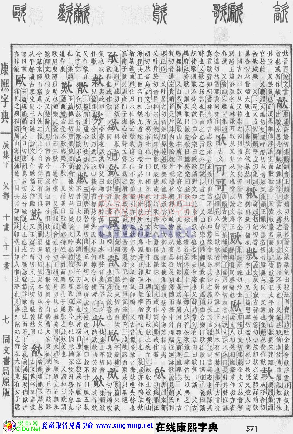 瓷都取名——康熙字典原图扫描版，第571页