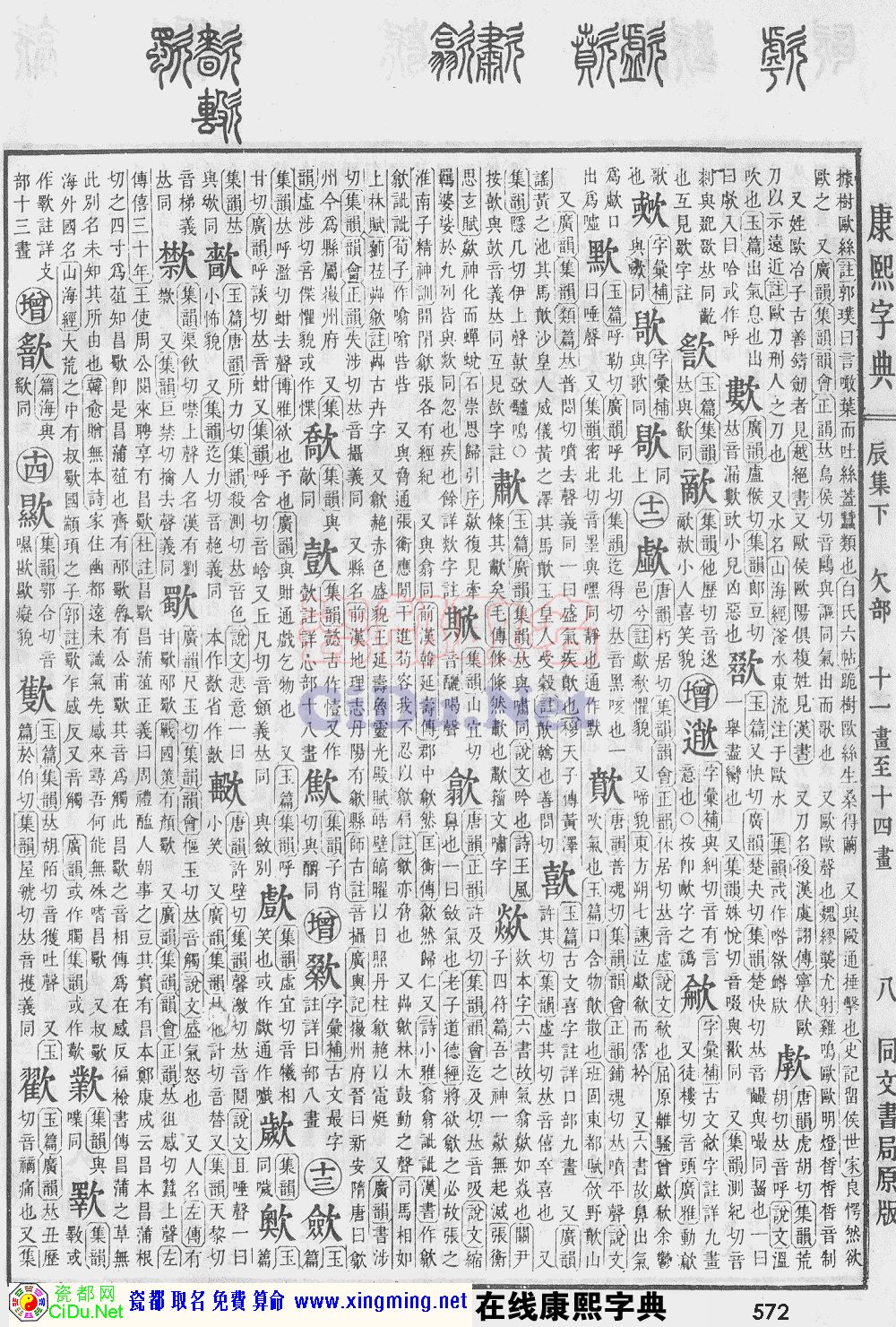 瓷都取名——康熙字典原图扫描版，第572页