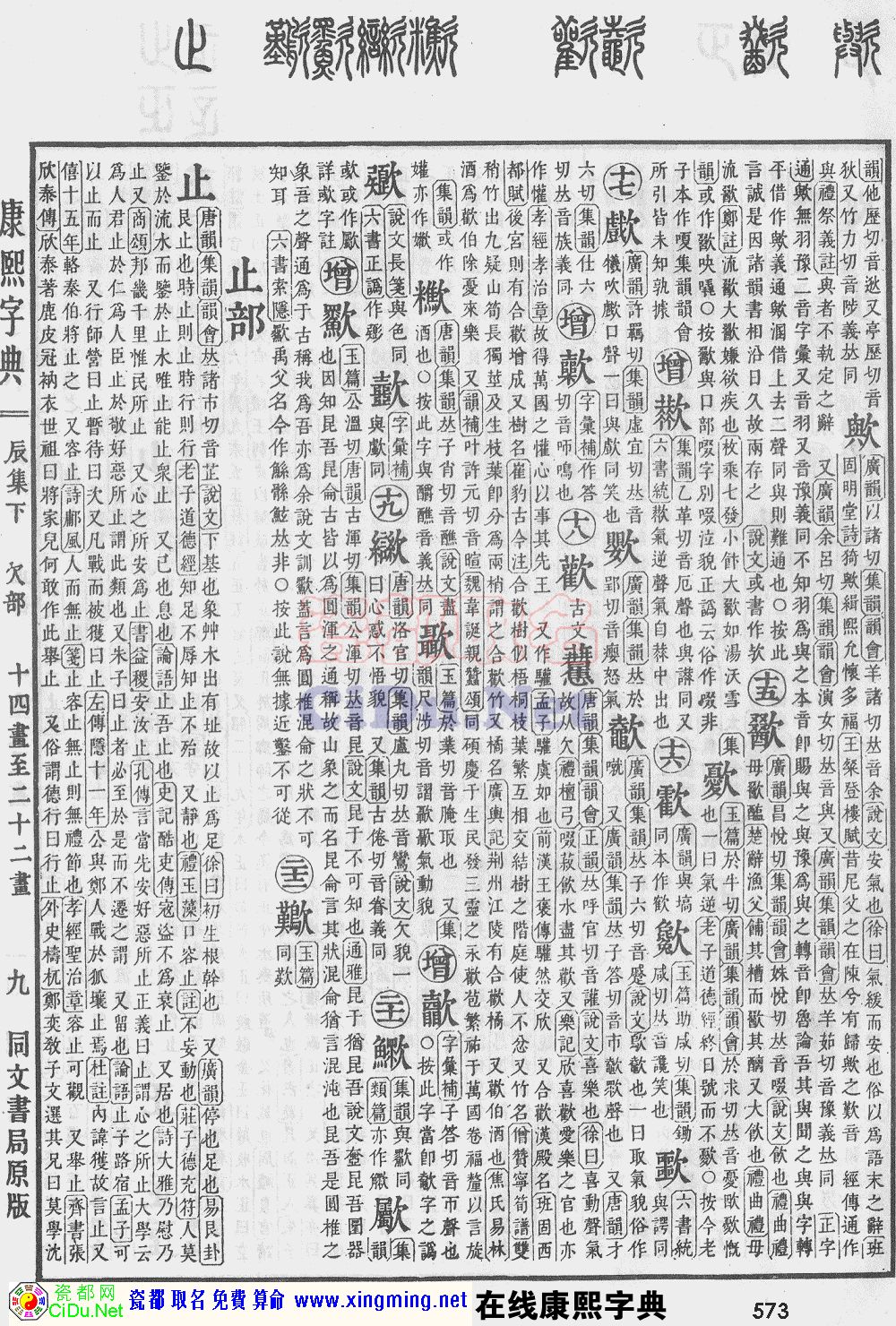 瓷都取名——康熙字典原图扫描版，第573页