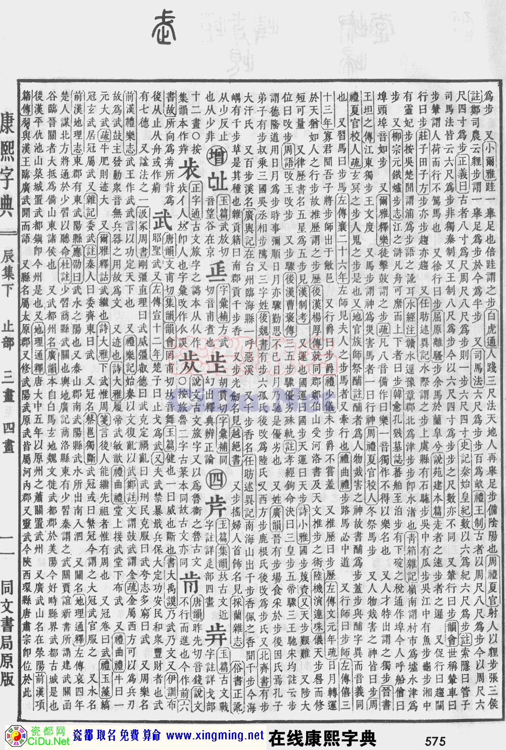 瓷都取名——康熙字典原图扫描版，第575页