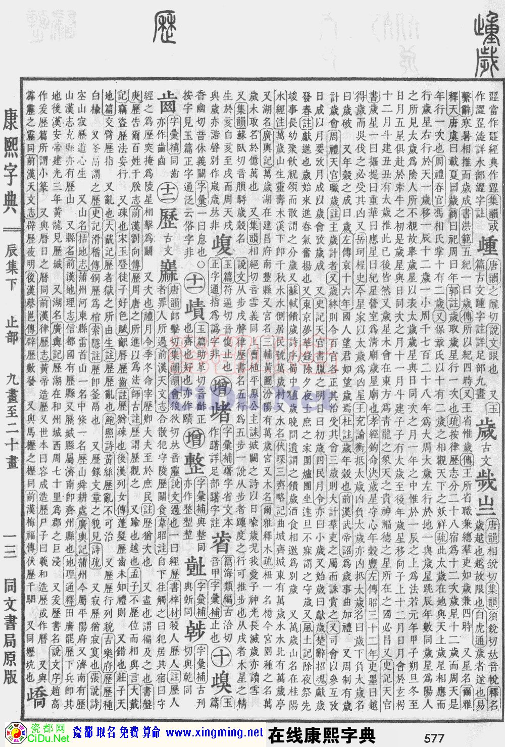 瓷都取名——康熙字典原图扫描版，第577页