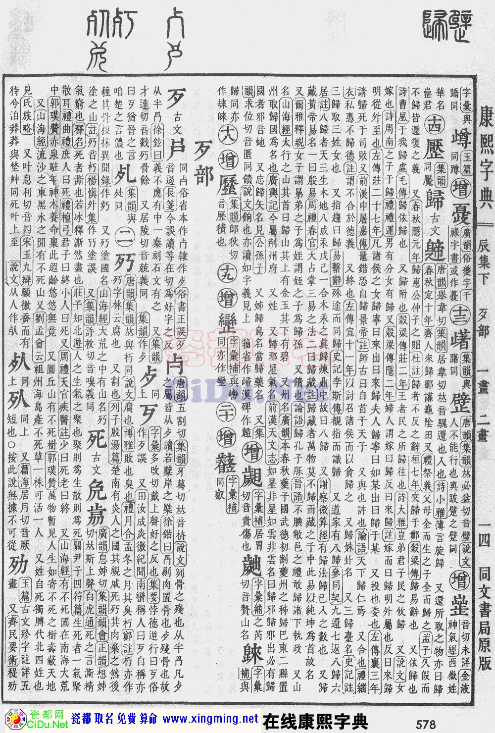 瓷都取名——康熙字典原图扫描版，第578页