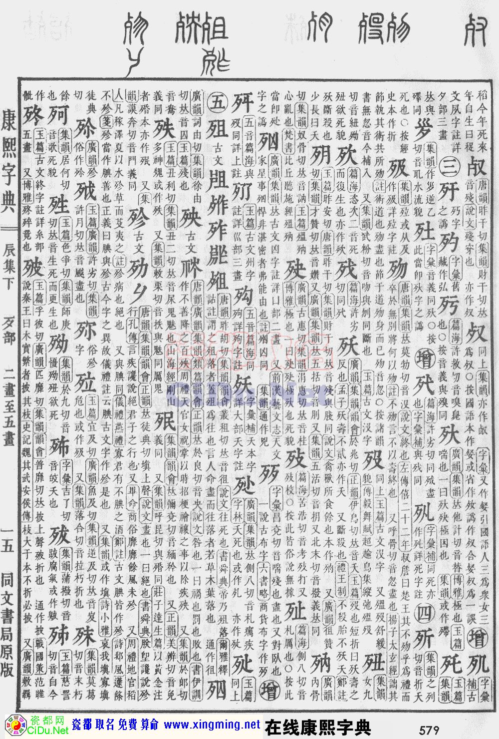 瓷都取名——康熙字典原图扫描版，第579页