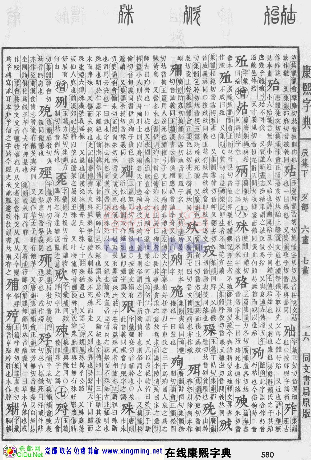 瓷都取名——康熙字典原图扫描版，第580页