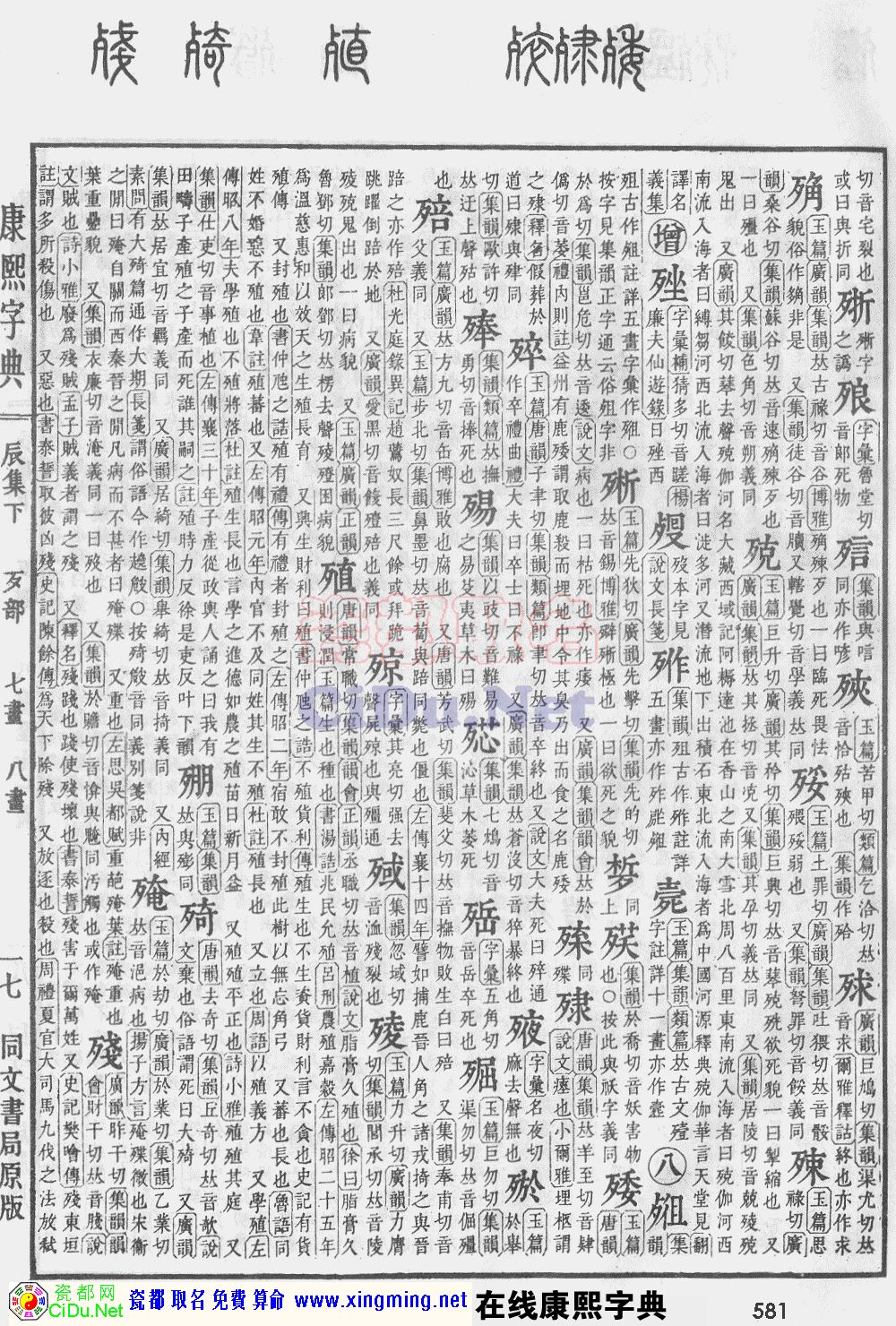 瓷都取名——康熙字典原图扫描版，第581页