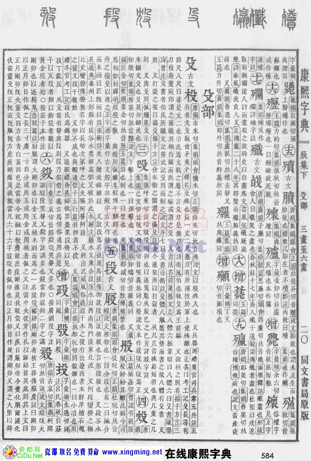 瓷都取名——康熙字典原图扫描版，第584页