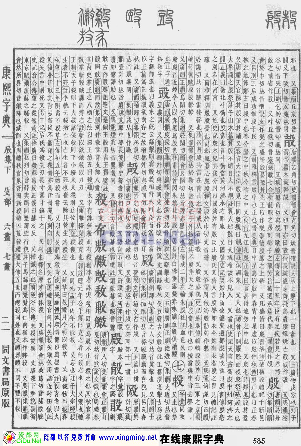 瓷都取名——康熙字典原图扫描版，第585页