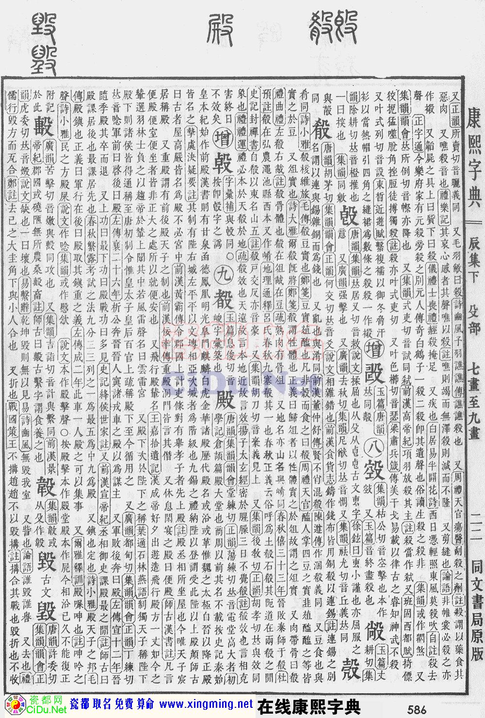 瓷都取名——康熙字典原图扫描版，第586页
