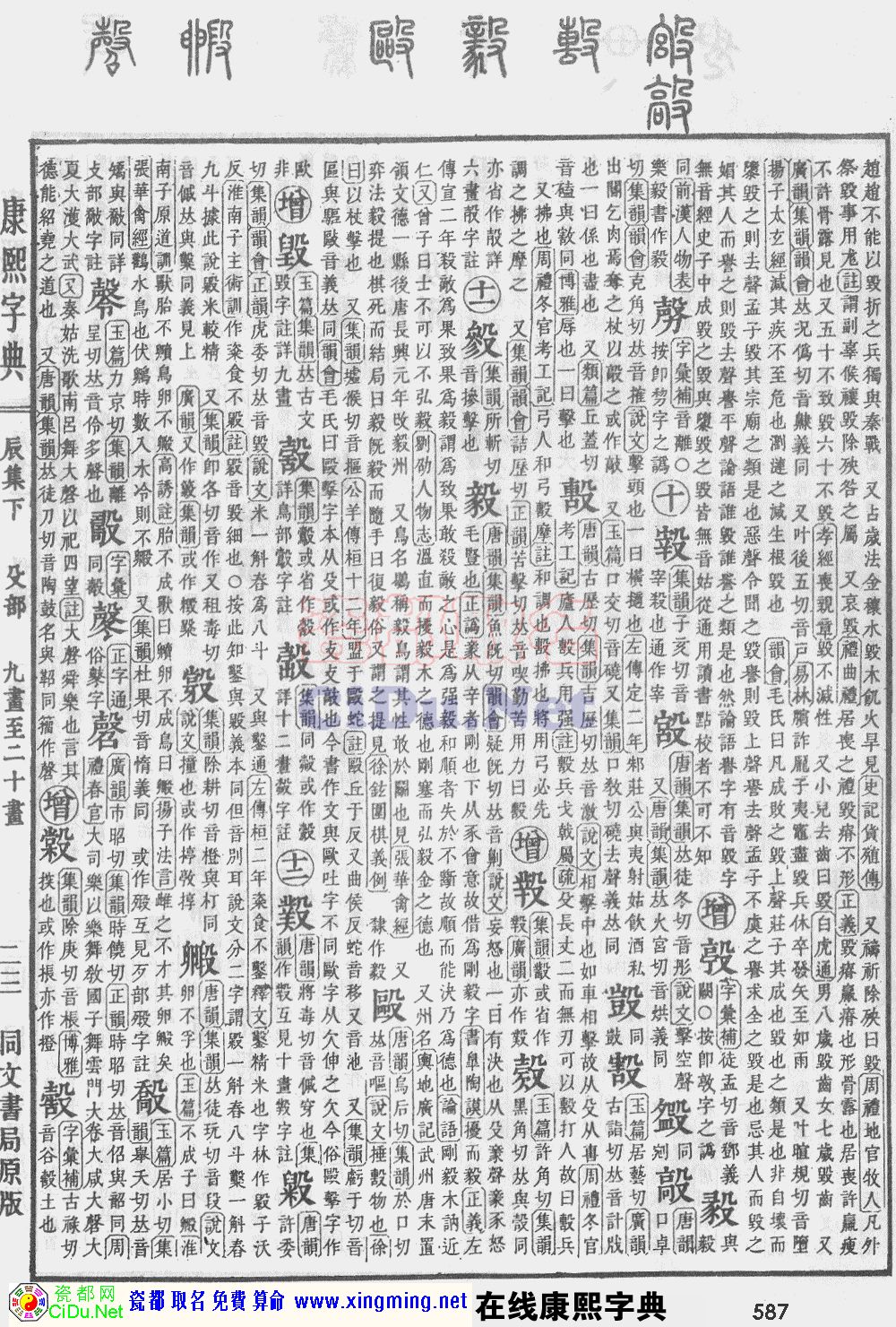 瓷都取名——康熙字典原图扫描版，第587页