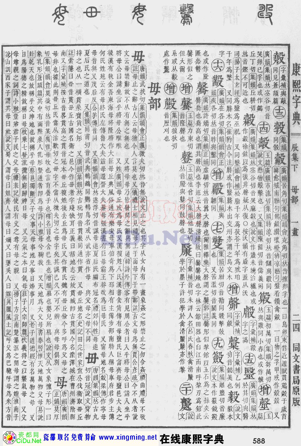 瓷都取名——康熙字典原图扫描版，第588页