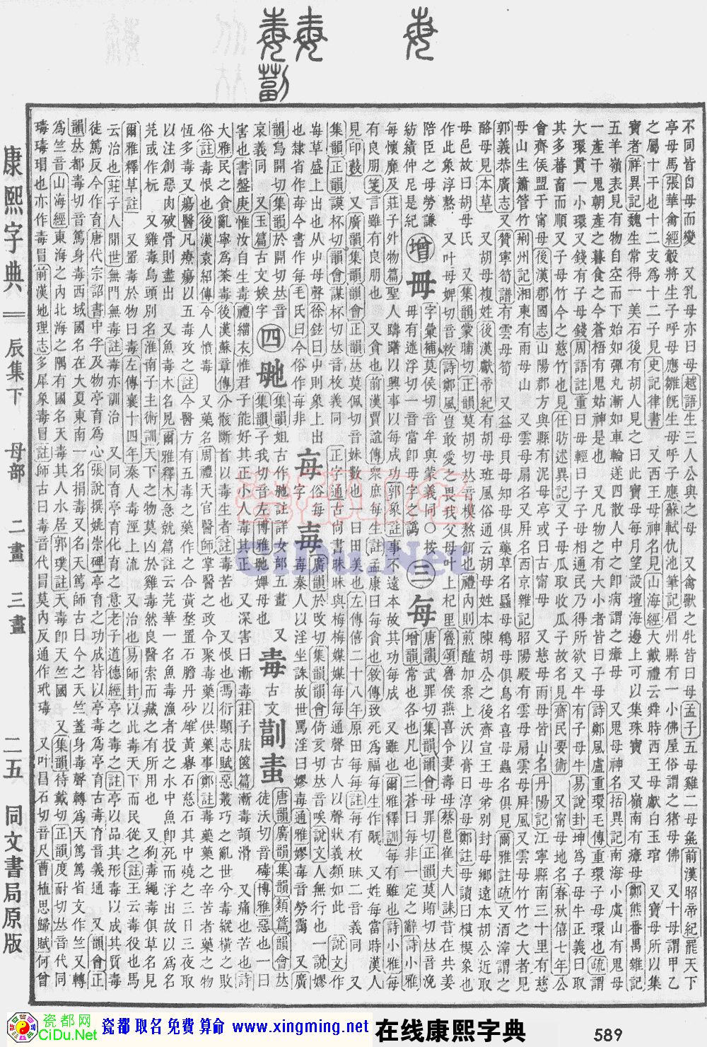 瓷都取名——康熙字典原图扫描版，第589页