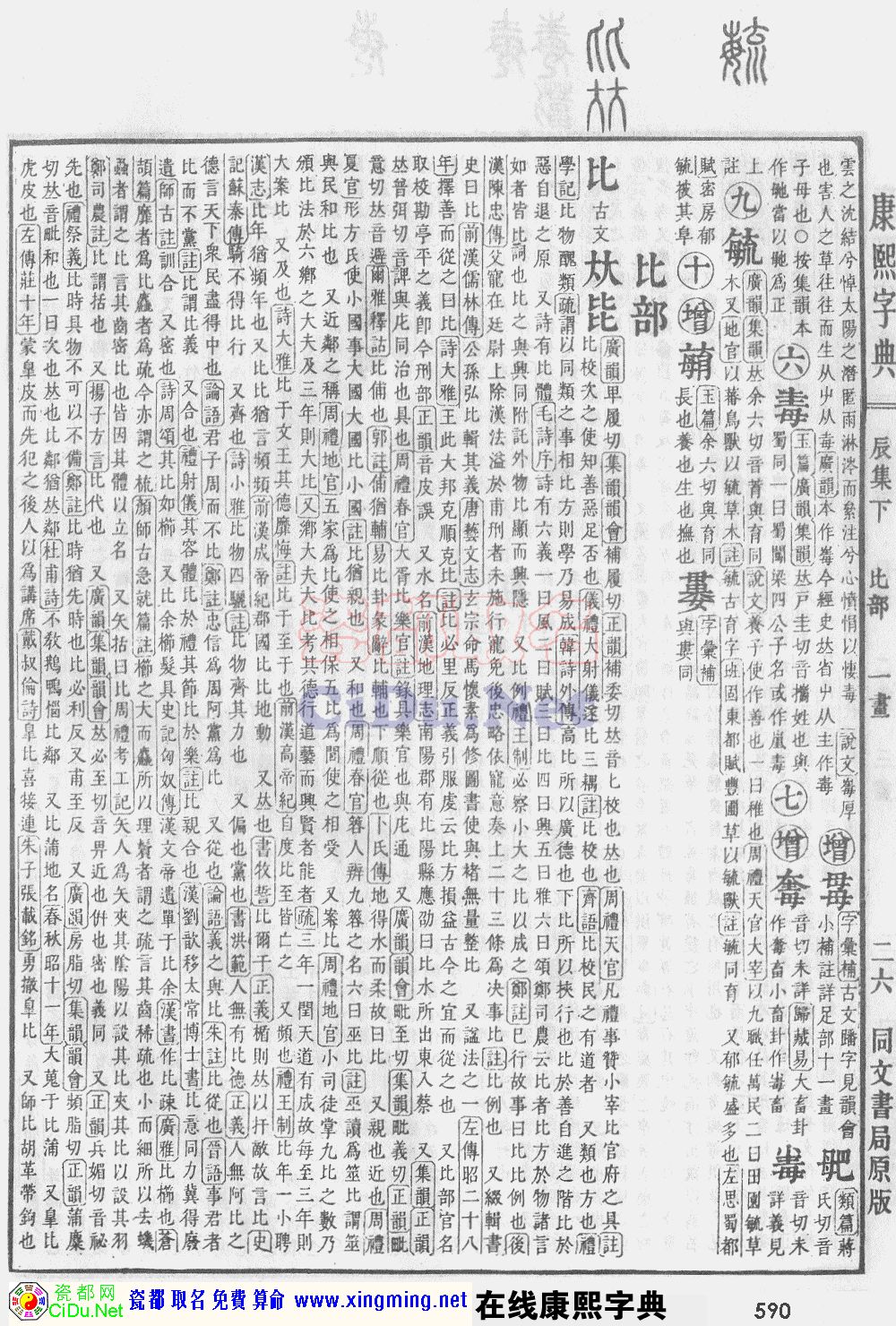 瓷都取名——康熙字典原图扫描版，第590页