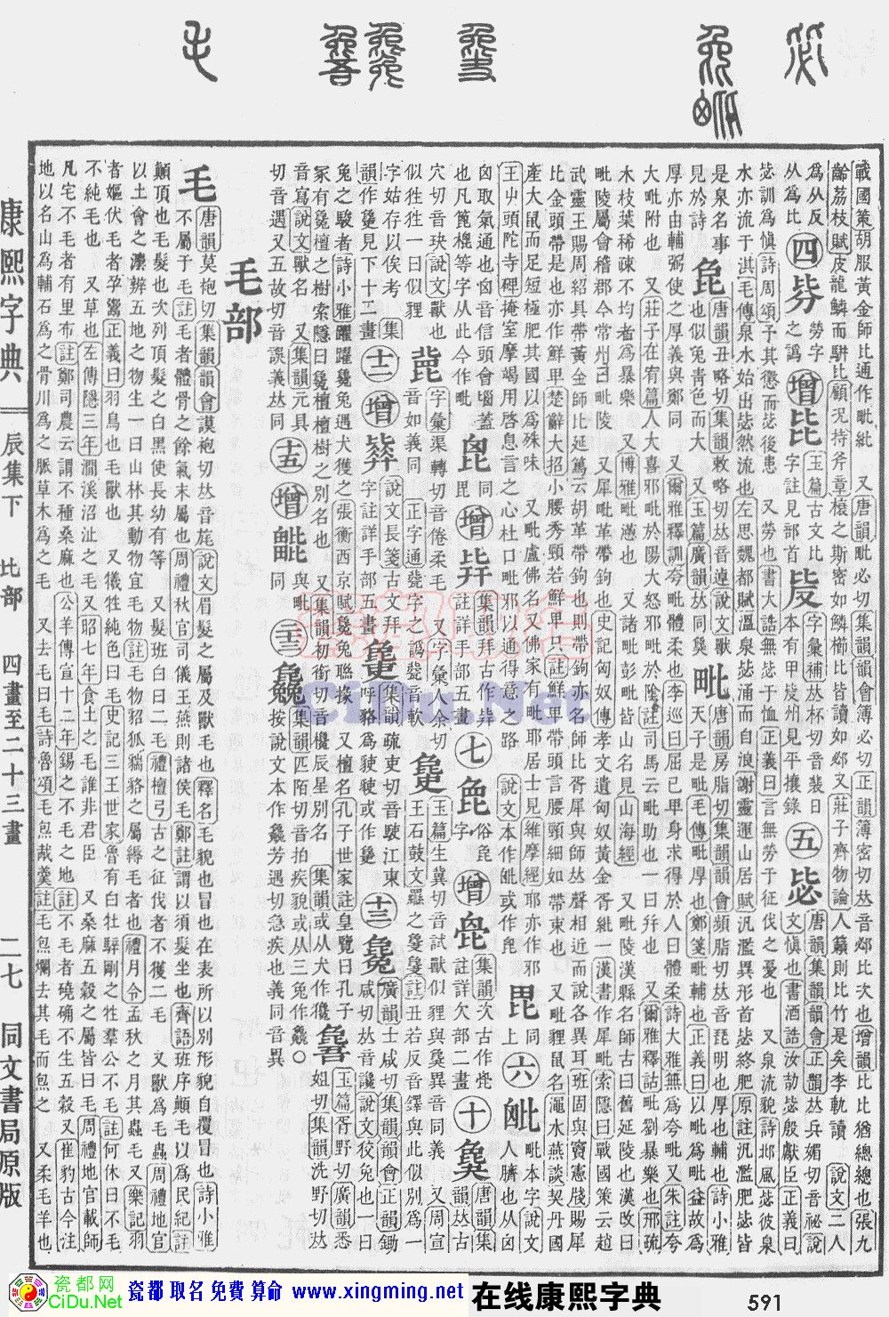 瓷都取名——康熙字典原图扫描版，第591页