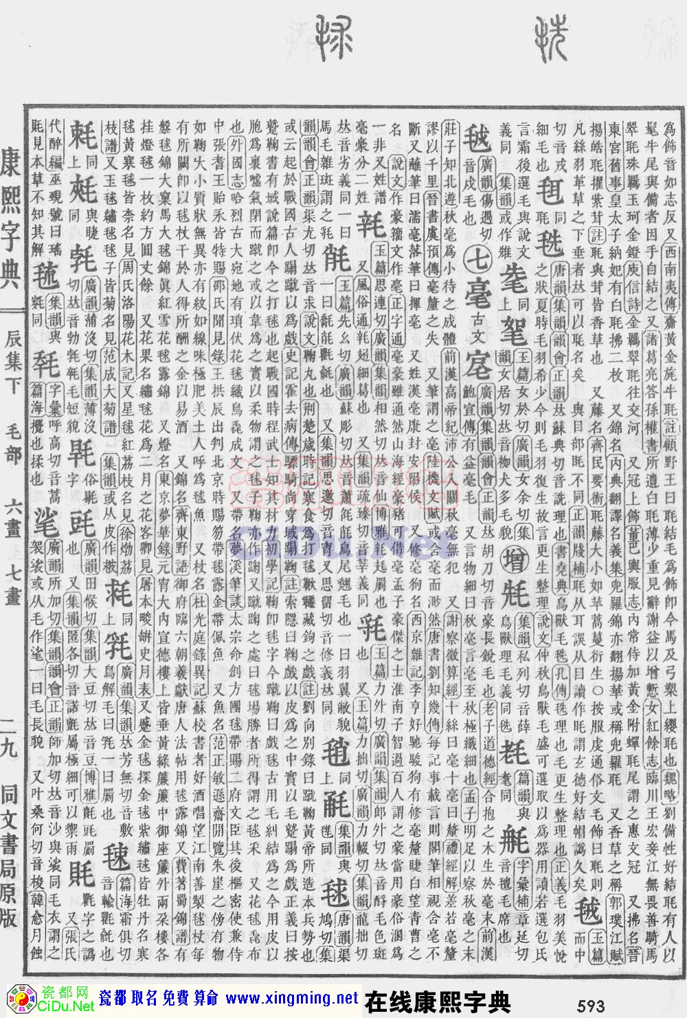 瓷都取名——康熙字典原图扫描版，第593页