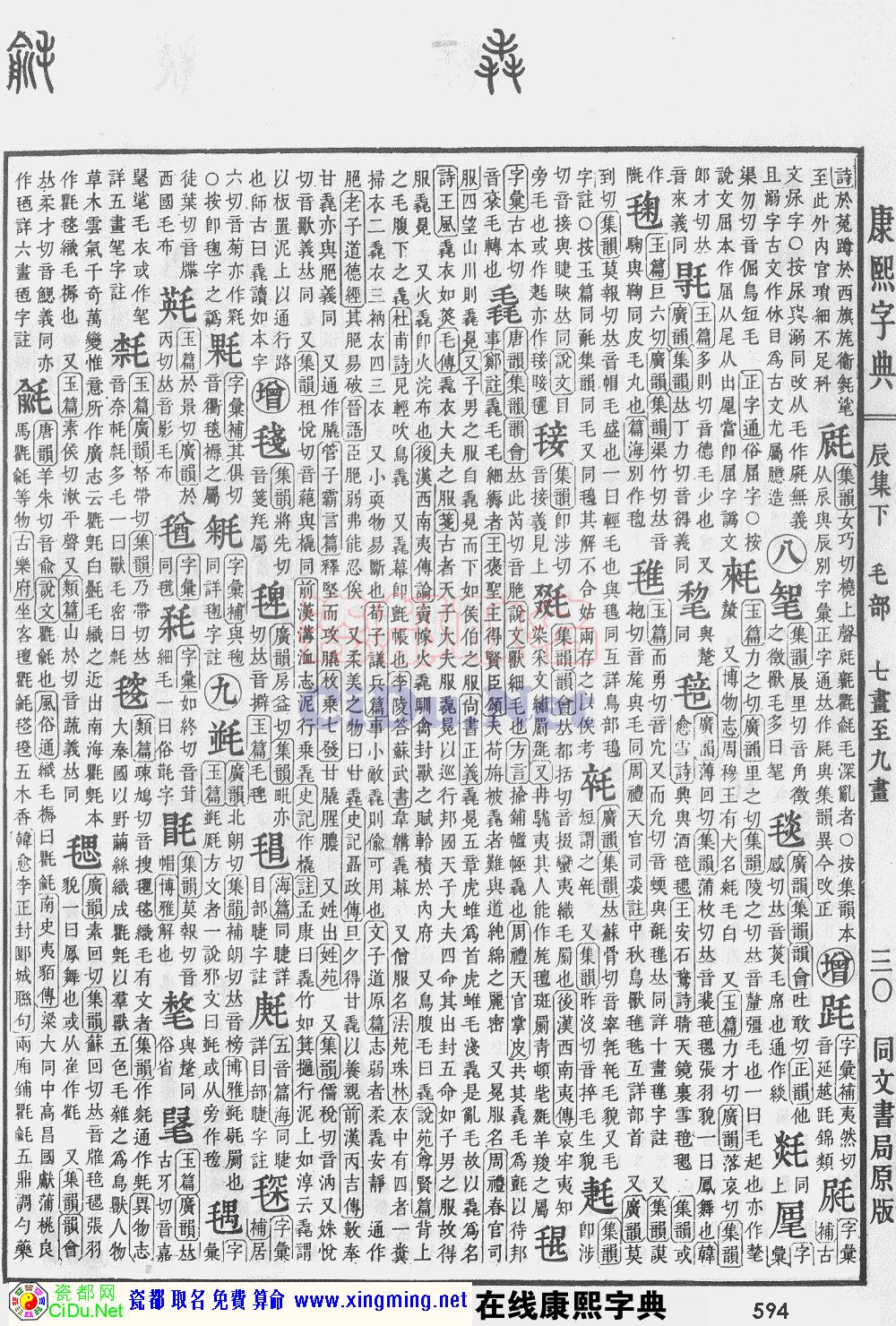 瓷都取名——康熙字典原图扫描版，第594页