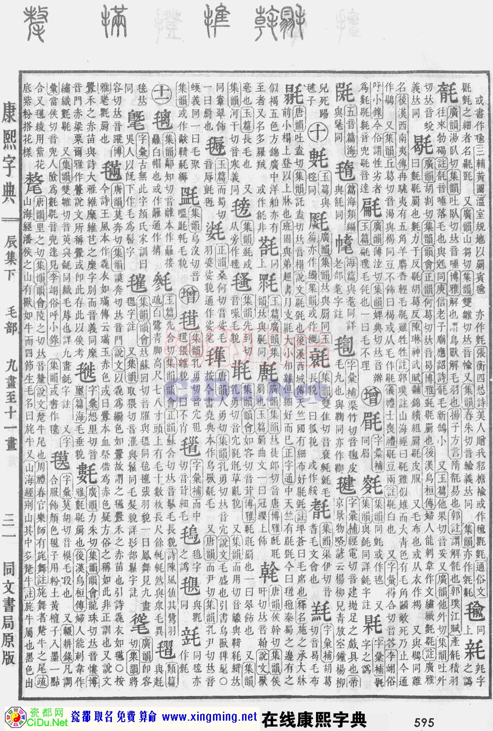 瓷都取名——康熙字典原图扫描版，第595页