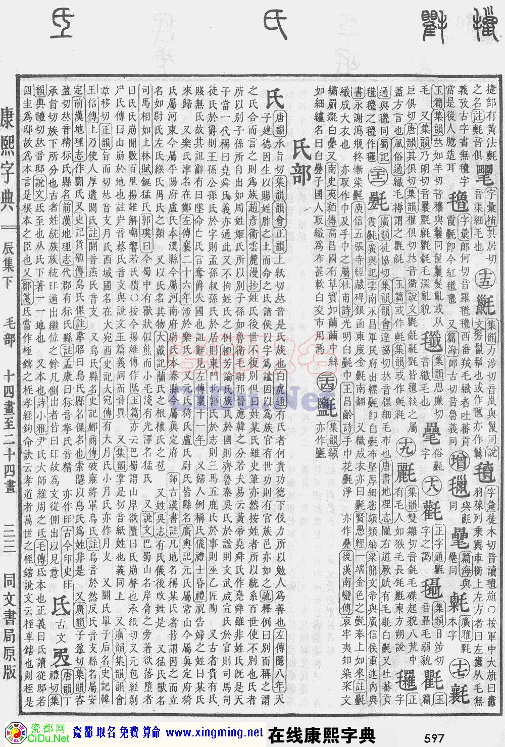 瓷都取名——康熙字典原图扫描版，第597页