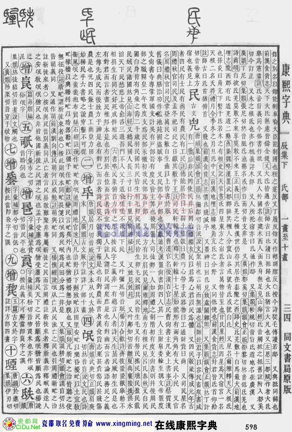 瓷都取名——康熙字典原图扫描版，第598页