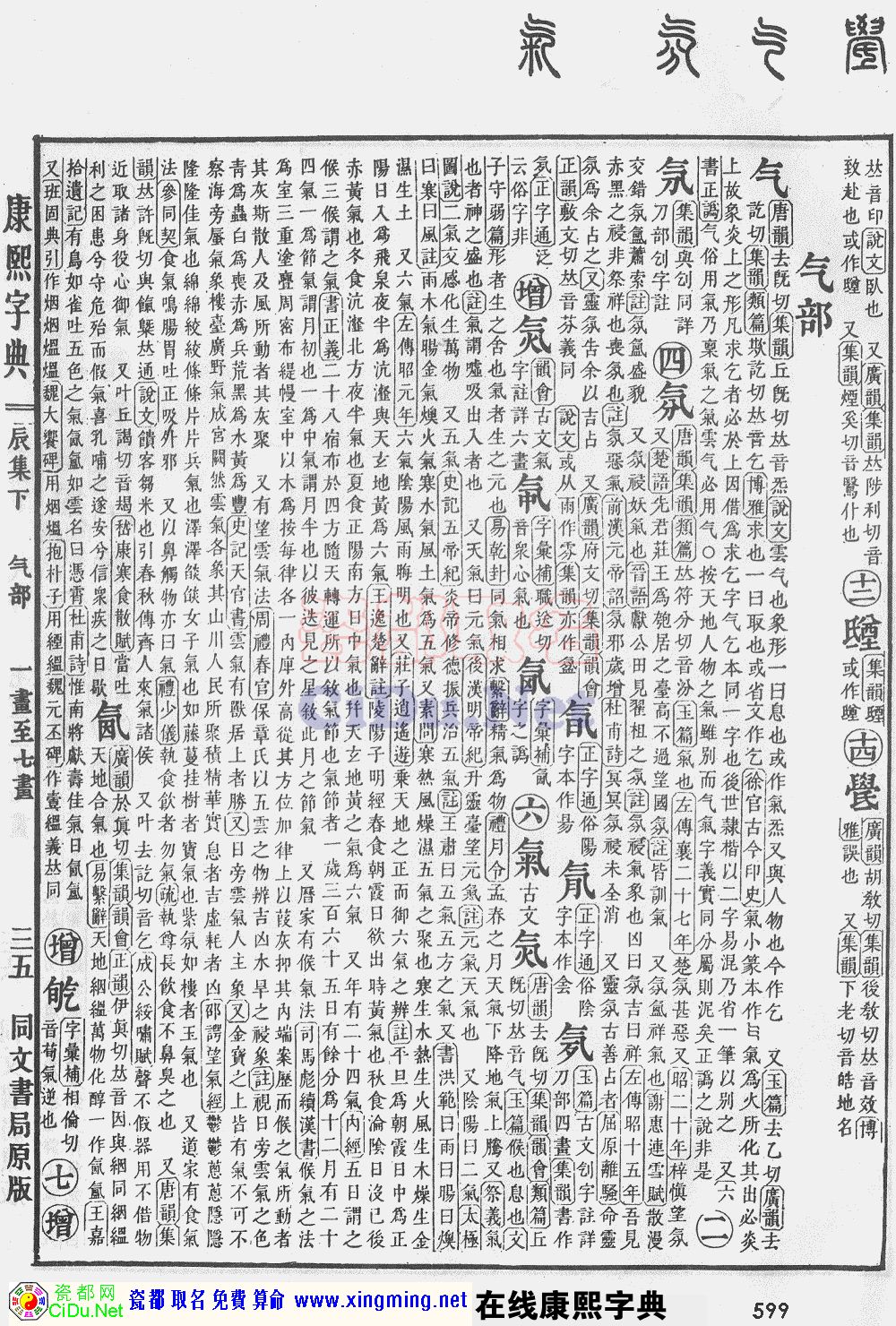 瓷都取名——康熙字典原图扫描版，第599页