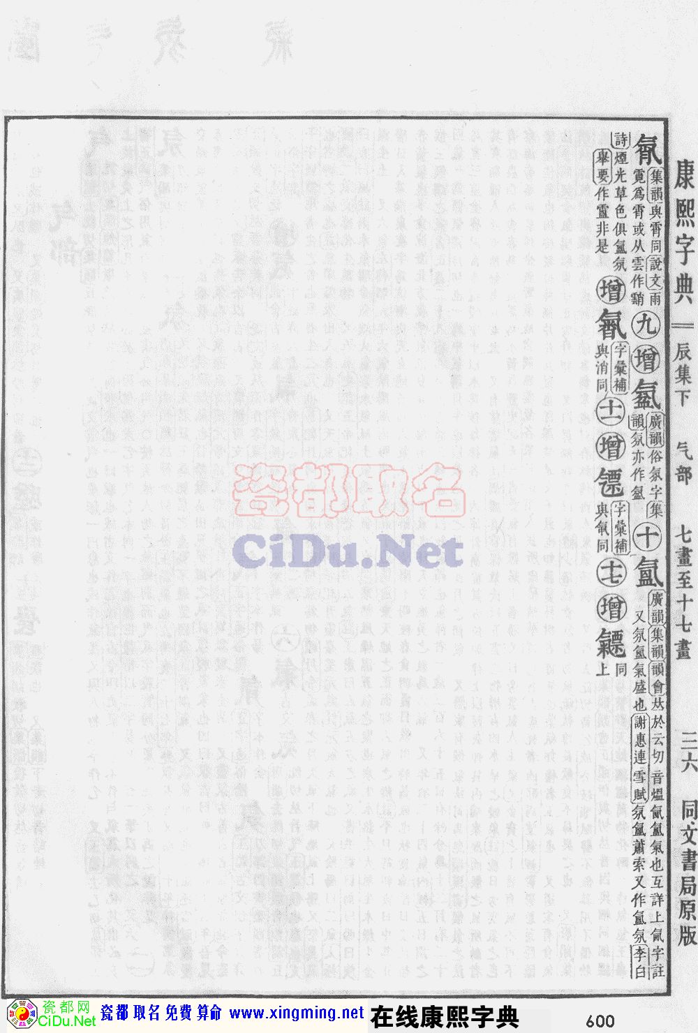 瓷都取名——康熙字典原图扫描版，第600页