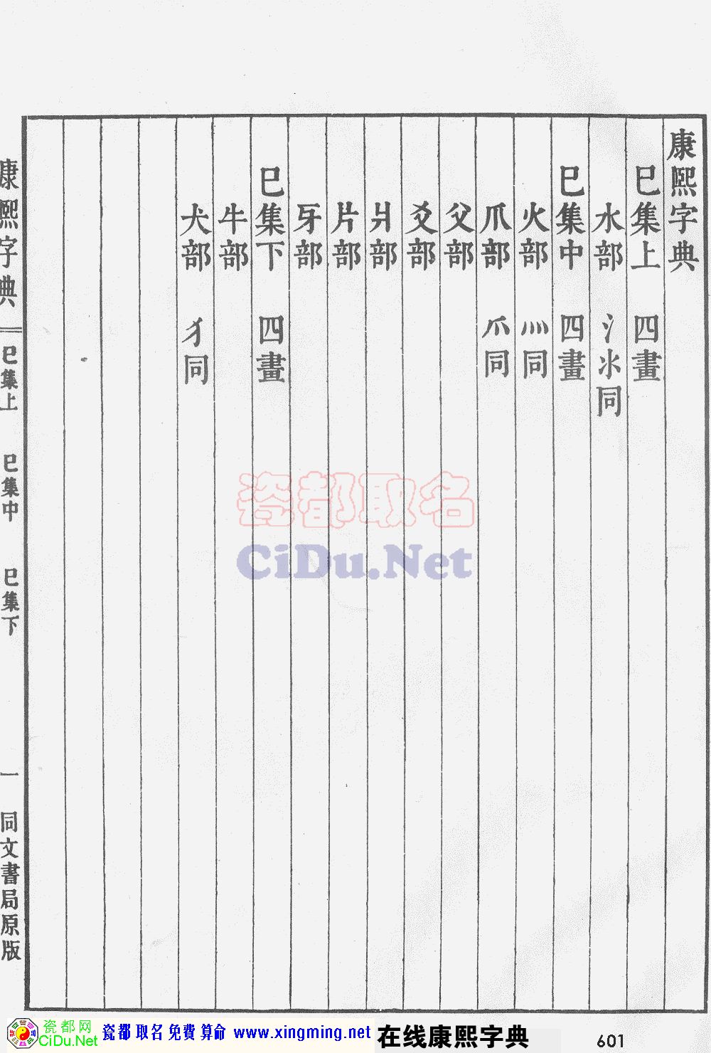 瓷都取名——康熙字典原图扫描版，第601页