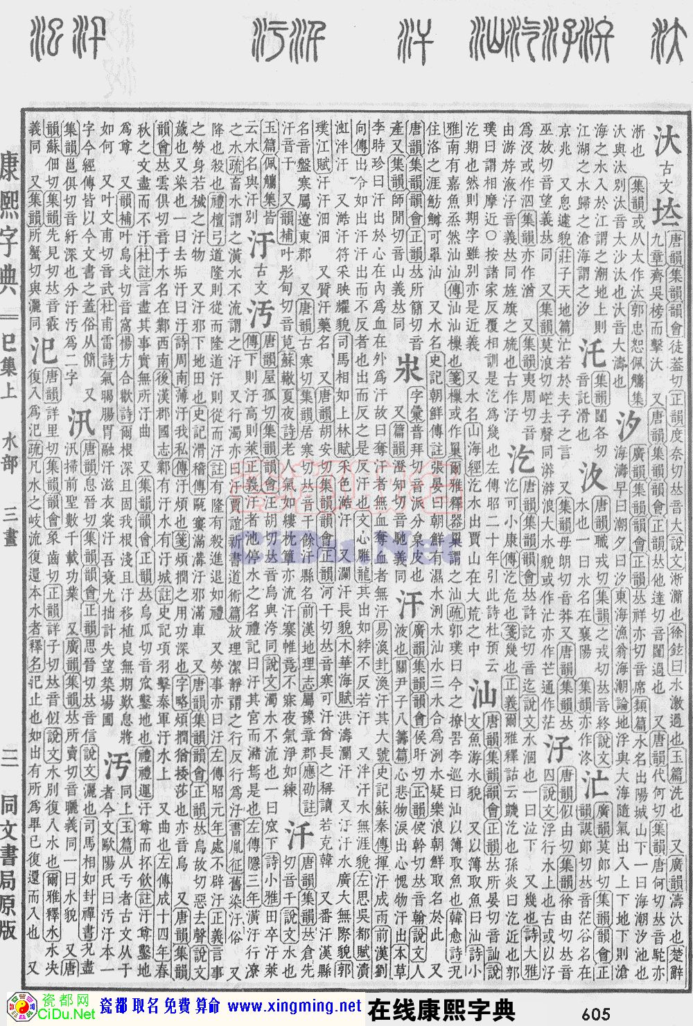 瓷都取名——康熙字典原图扫描版，第605页