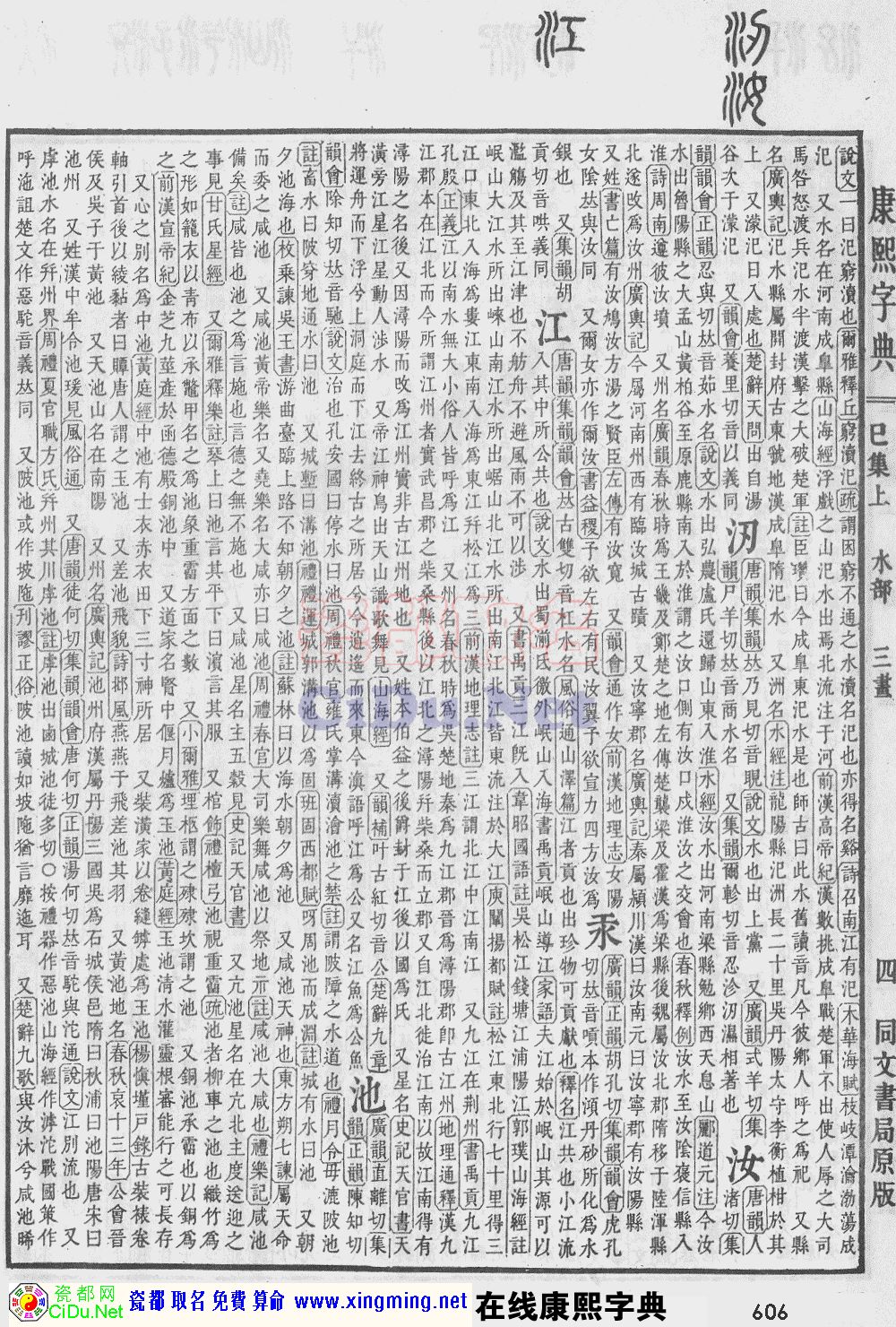 瓷都取名——康熙字典原图扫描版，第606页