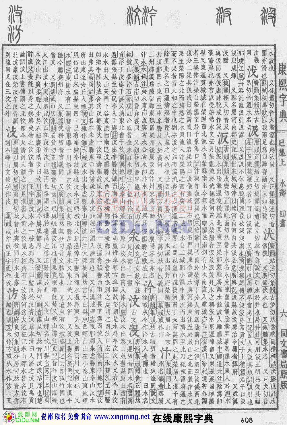 瓷都取名——康熙字典原图扫描版，第608页