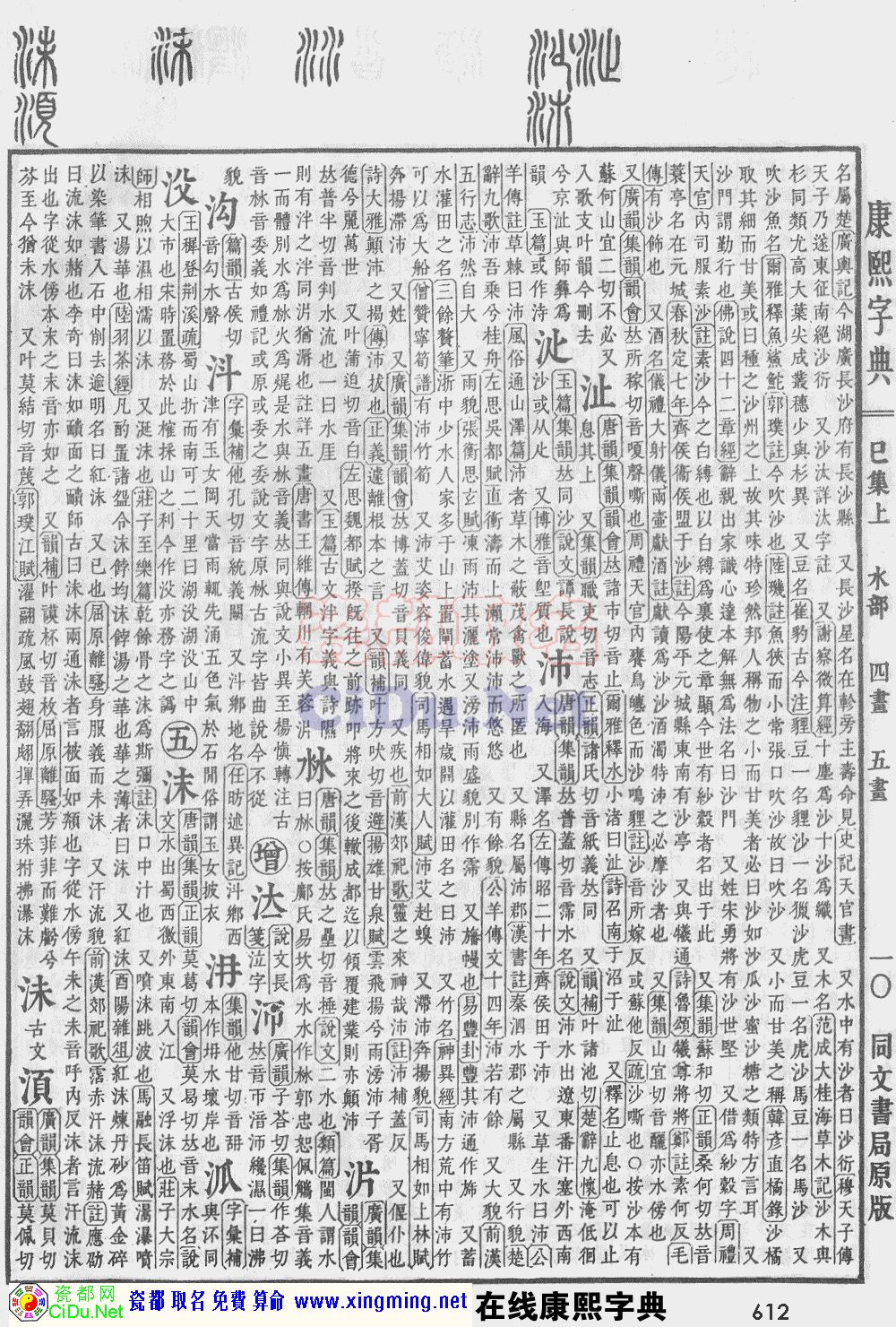 瓷都取名——康熙字典原图扫描版，第612页