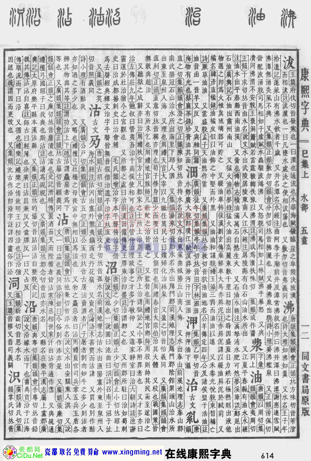 瓷都取名——康熙字典原图扫描版，第614页