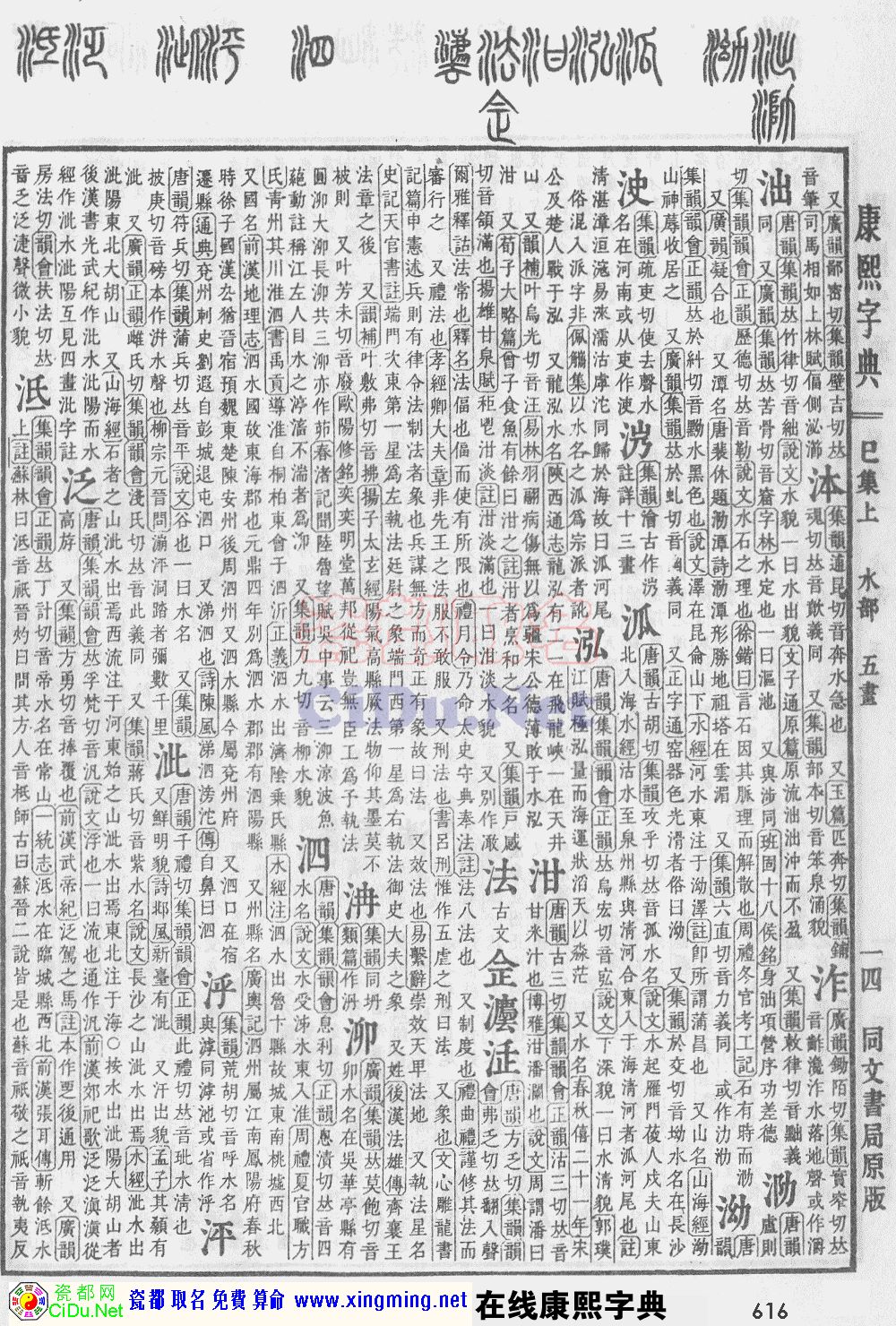 瓷都取名——康熙字典原图扫描版，第616页