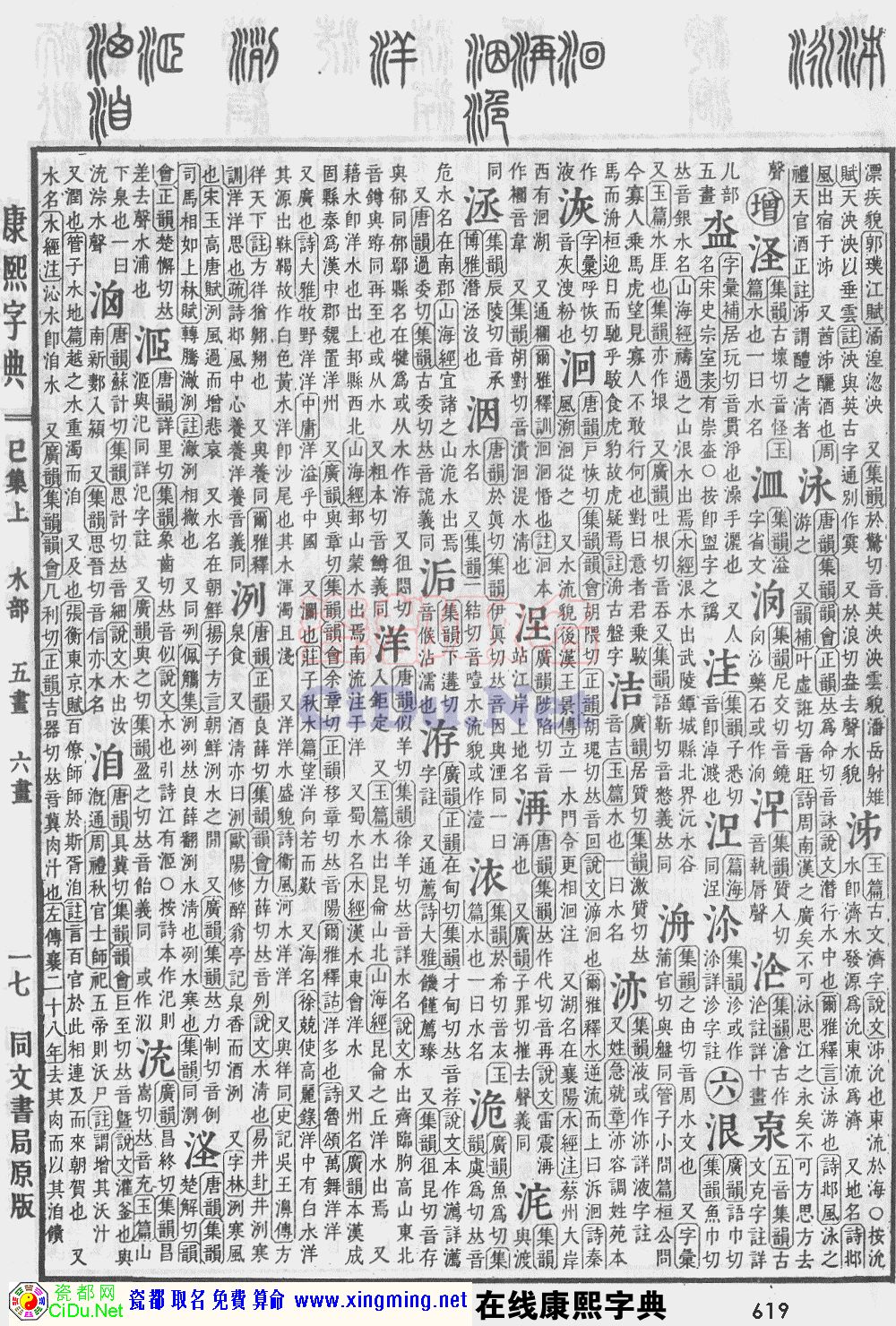 瓷都取名——康熙字典原图扫描版，第619页