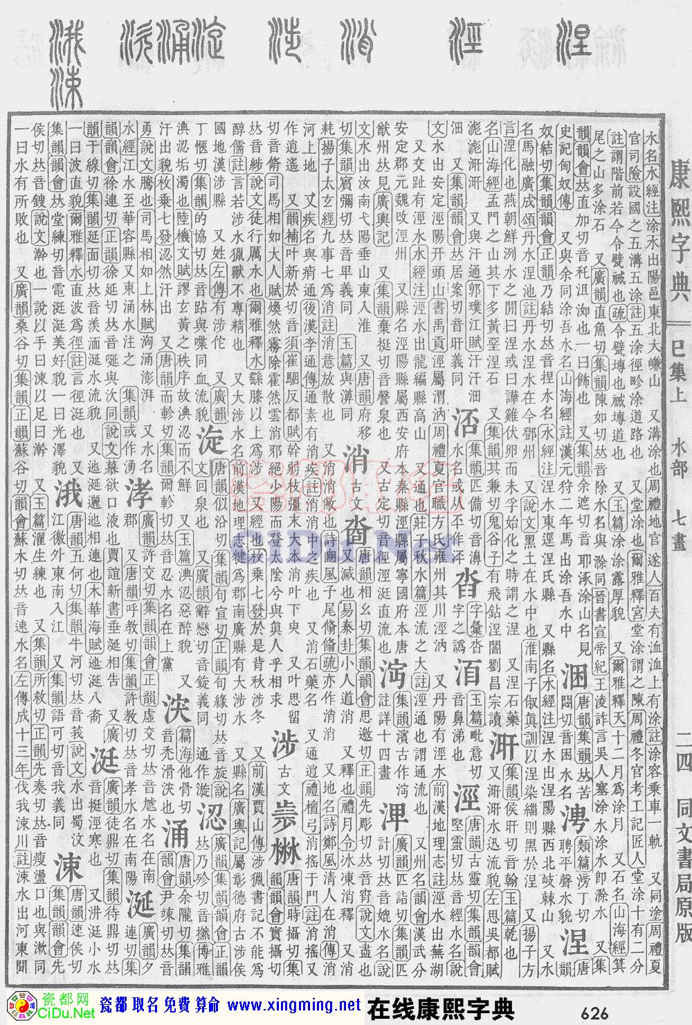 瓷都取名——康熙字典原图扫描版，第626页